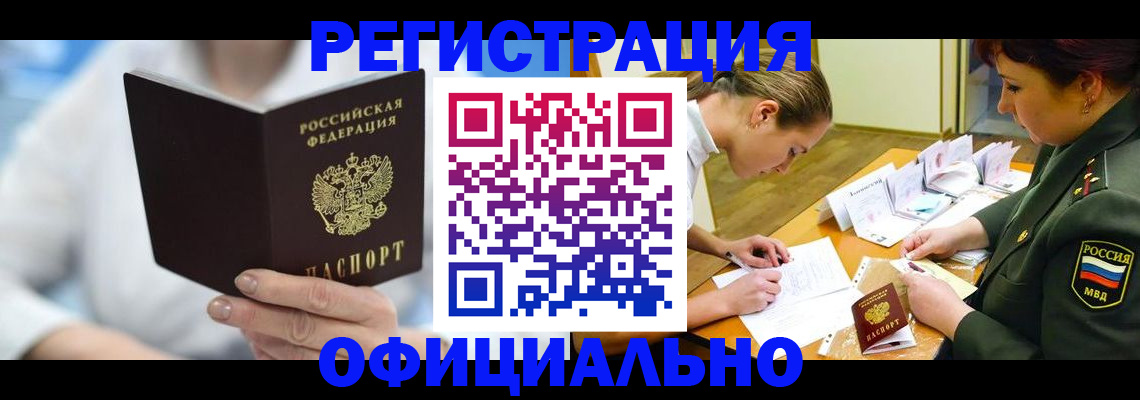 прописка в Надыме