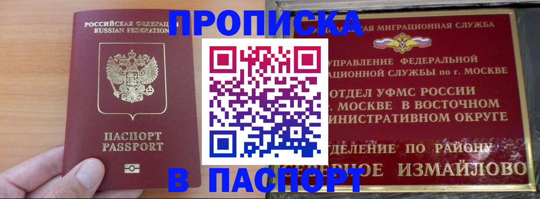 прописка в Надыме