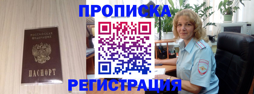прописка штамп в Надыме