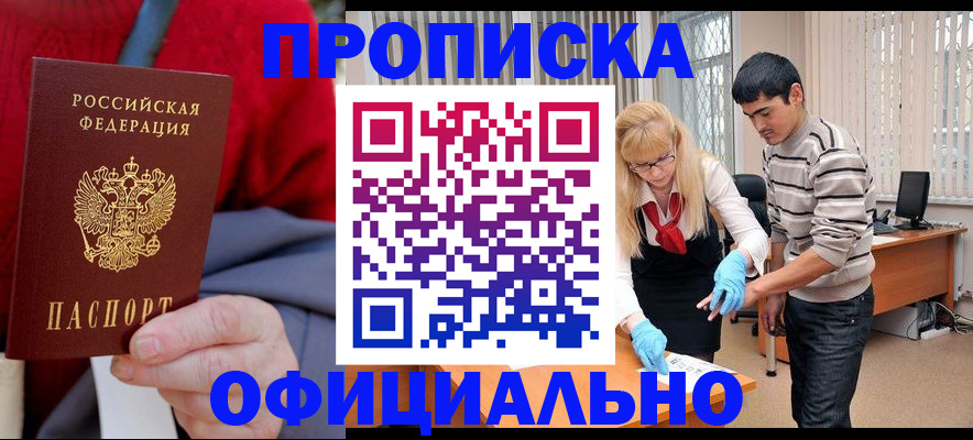 прописка от собственника в Надыме