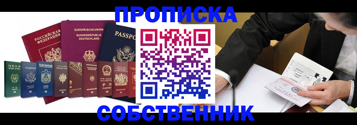 прописка поиск в Надыме