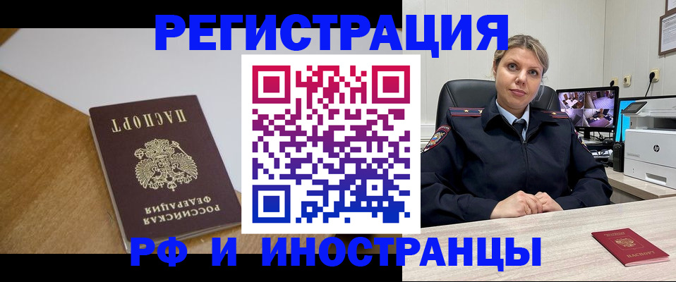 прописка законно в Надыме