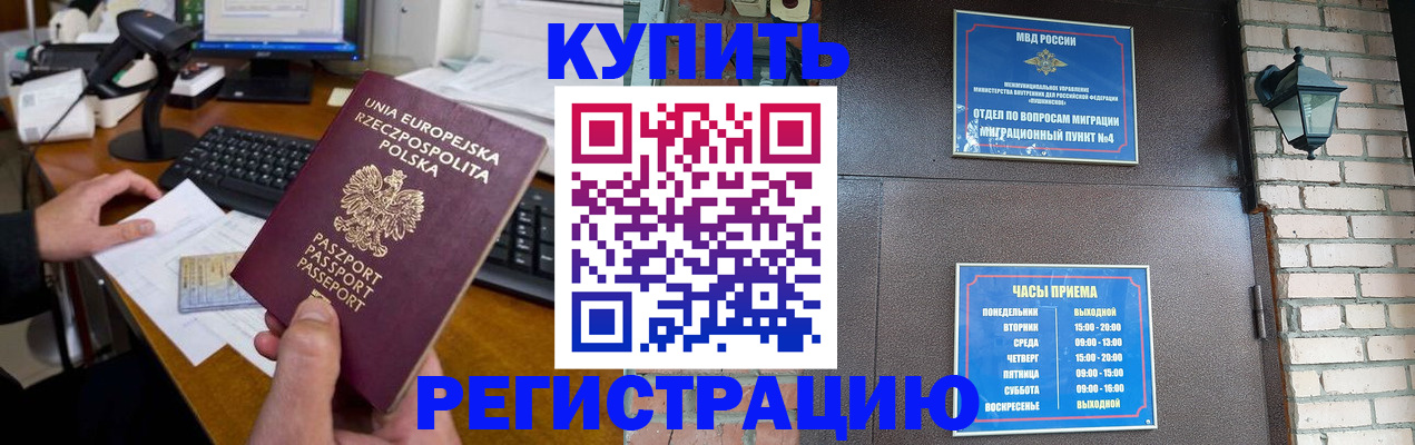 прописка законно в Надыме